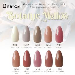 ●Dna Gel ボタニカルメロウ 2.5g 10色セット