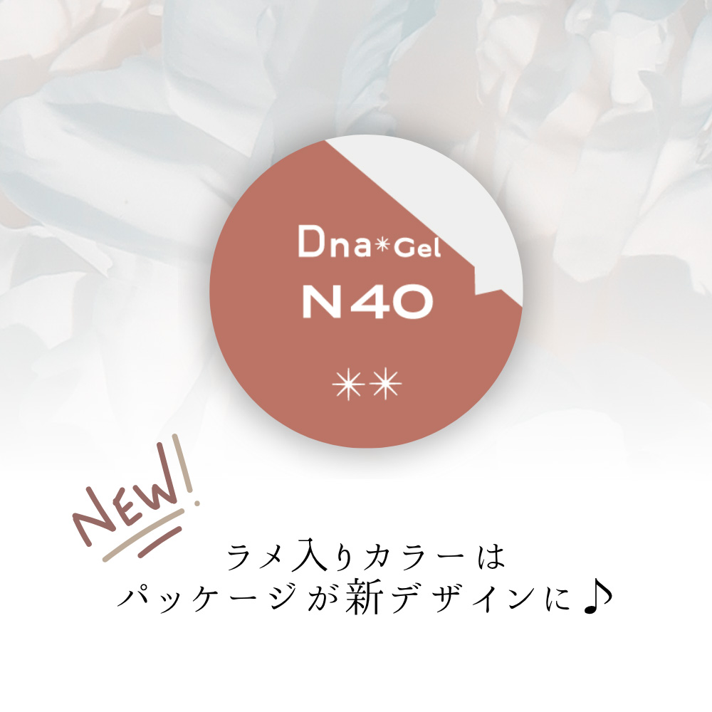 ●Dna Gel ボタニカルメロウ 2.5g 10色セット