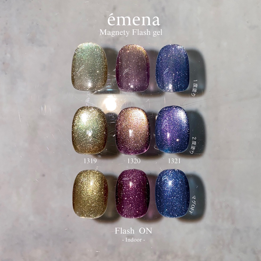 エメナ マグネティフラッシュジェル 8g 3色セット 1319-1321 EMENA-MF3F