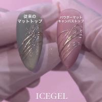 ICE GEL パウダーマットキャンバスジェル 9ml