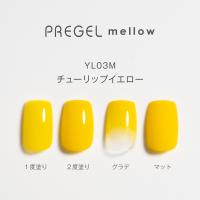 PREGEL メロウ 3g PG-MEYL03M チューリップイエロー