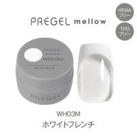 PREGEL メロウ 3g PG-MEWH03M ホワイトフレンチ
