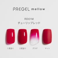 PREGEL メロウ 3g PG-MERD01M チューリップレッド