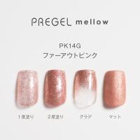 PREGEL メロウ 3g PG-MEPK14G ファーアウトピンク