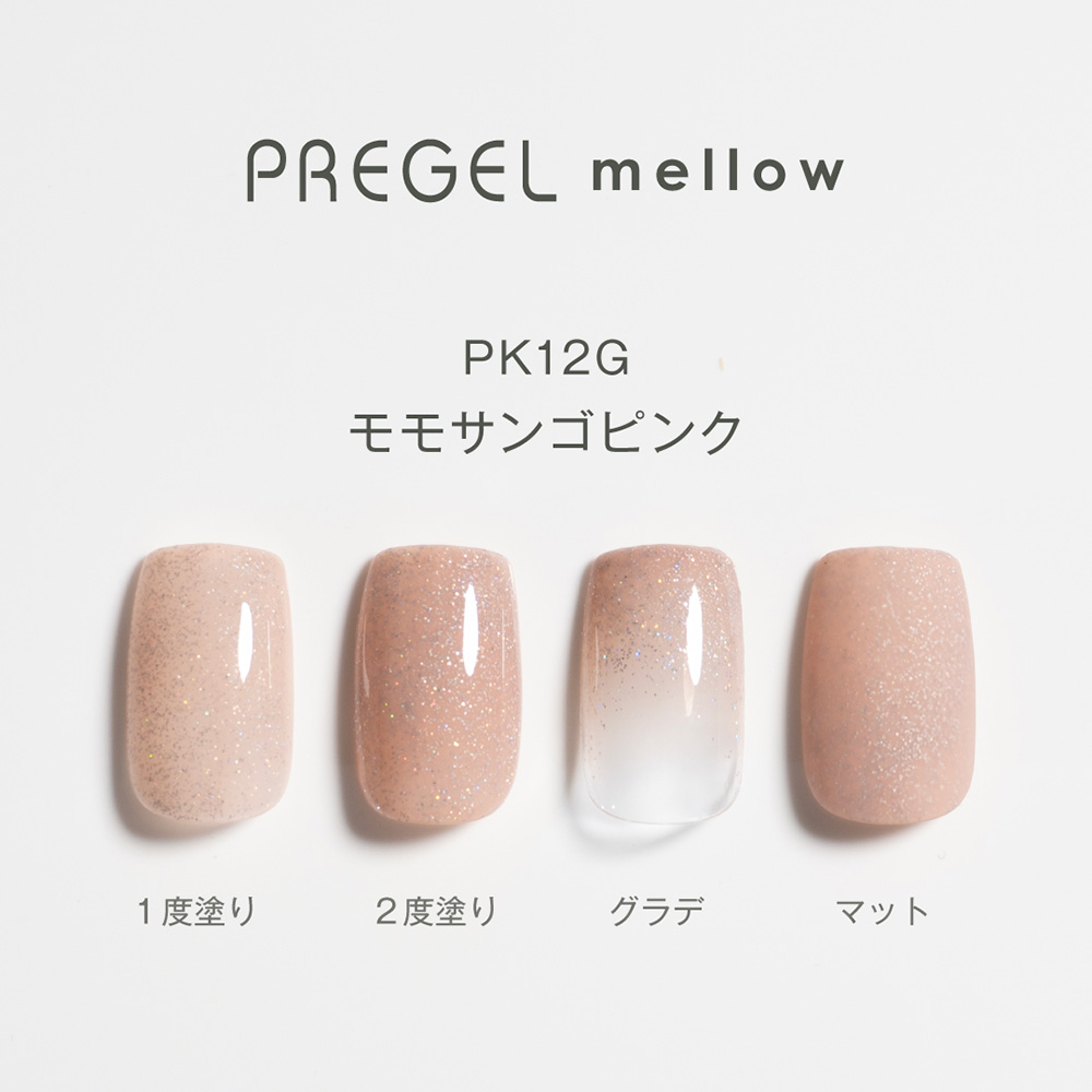 PREGEL メロウ 3g PG-MEPK12G モモサンゴピンク
