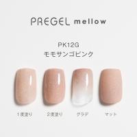 PREGEL メロウ 3g PG-MEPK12G モモサンゴピンク