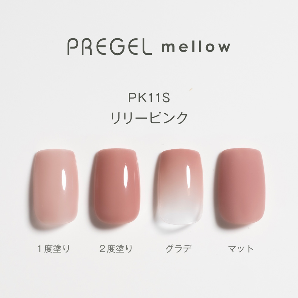 PREGEL メロウ 3g PG-MEPK11S リリーピンク