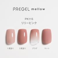 PREGEL メロウ 3g PG-MEPK11S リリーピンク