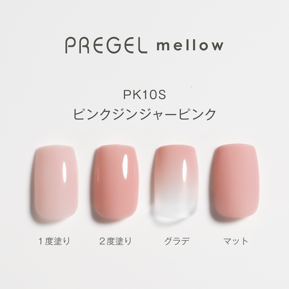 PREGEL メロウ 3g PG-MEPK10S ピンクジンジャーピンク