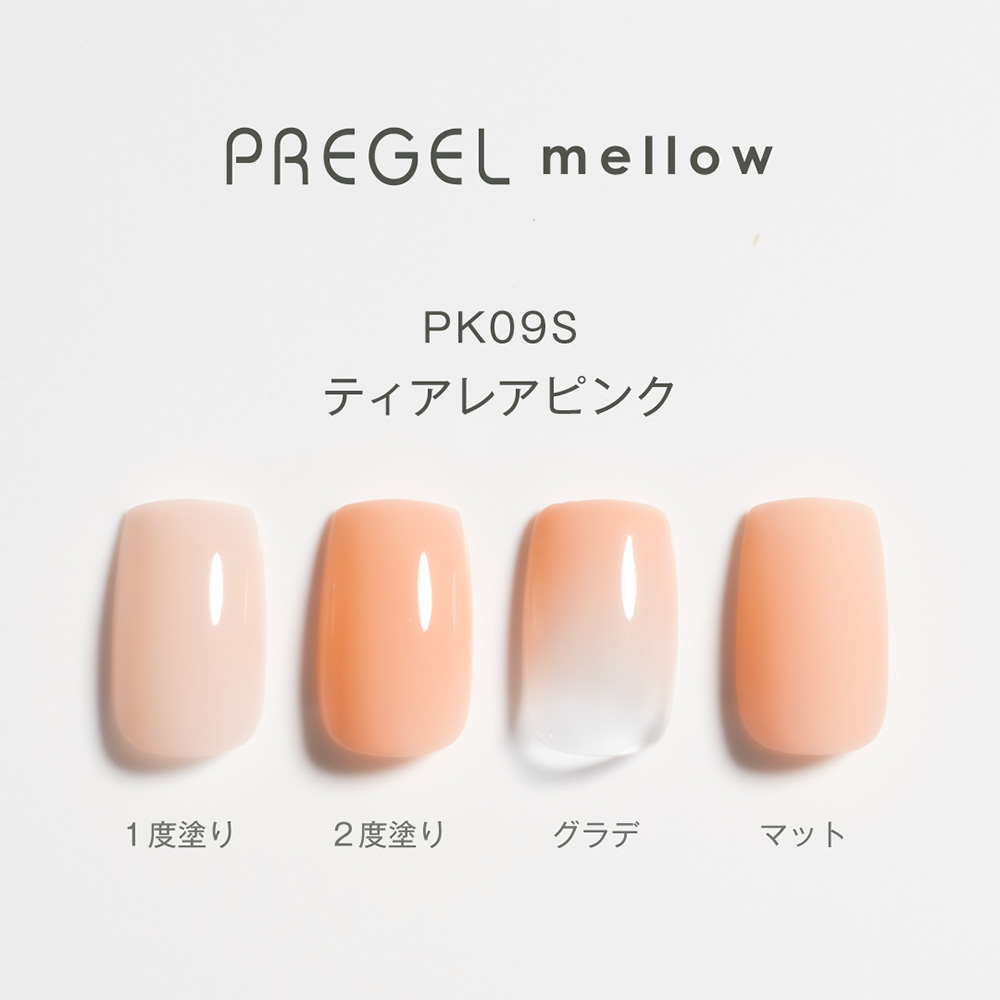 PREGEL メロウ 3g PG-MEPK09S ティアレアピンク