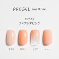 PREGEL メロウ 3g PG-MEPK09S ティアレアピンク