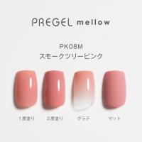 PREGEL メロウ 3g PG-MEPK08M スモークツリーピンク