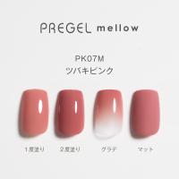PREGEL メロウ 3g PG-MEPK07M ツバキピンク