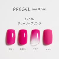 PREGEL メロウ 3g PG-MEPK03M チューリップピンク