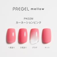 PREGEL メロウ 3g PG-MEPK02M カーネーションピンク