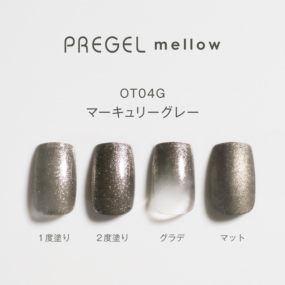 PREGEL メロウ 3g PG-MEOT04G マーキュリーグレー