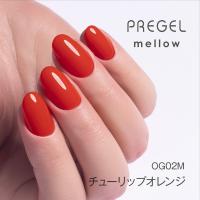 PREGEL メロウ 3g PG-MEOG02M チューリップオレンジ