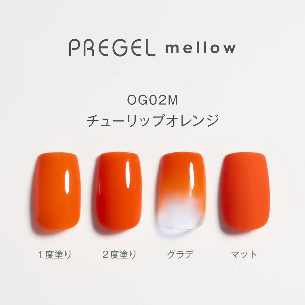 PREGEL メロウ 3g PG-MEOG02M チューリップオレンジ