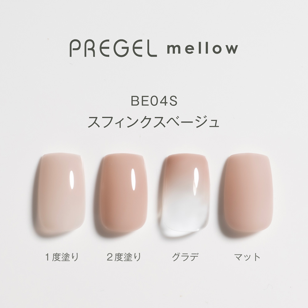 PREGEL メロウ 3g PG-MEBE04S スフィンクスベージュ