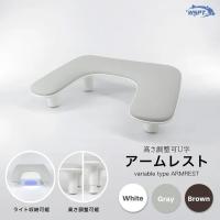 WSPT JAPAN U字アームレスト ブラウン OA41565
