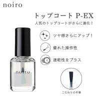 noiro プロライン トップコート 11ml P-EX