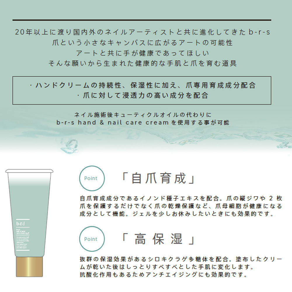 ブルーシュ ネイル&ハンドクリーム w_01 チューブタイプ 30ml