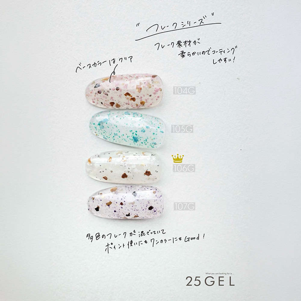 25GEL カラージェル 4g 105G【在庫限り】