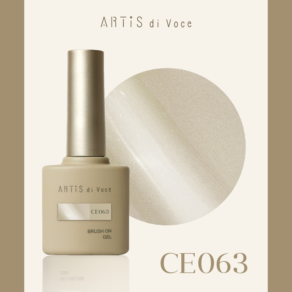 ARTIS di Voce ブラッシュオンカラージェル 8g CE063