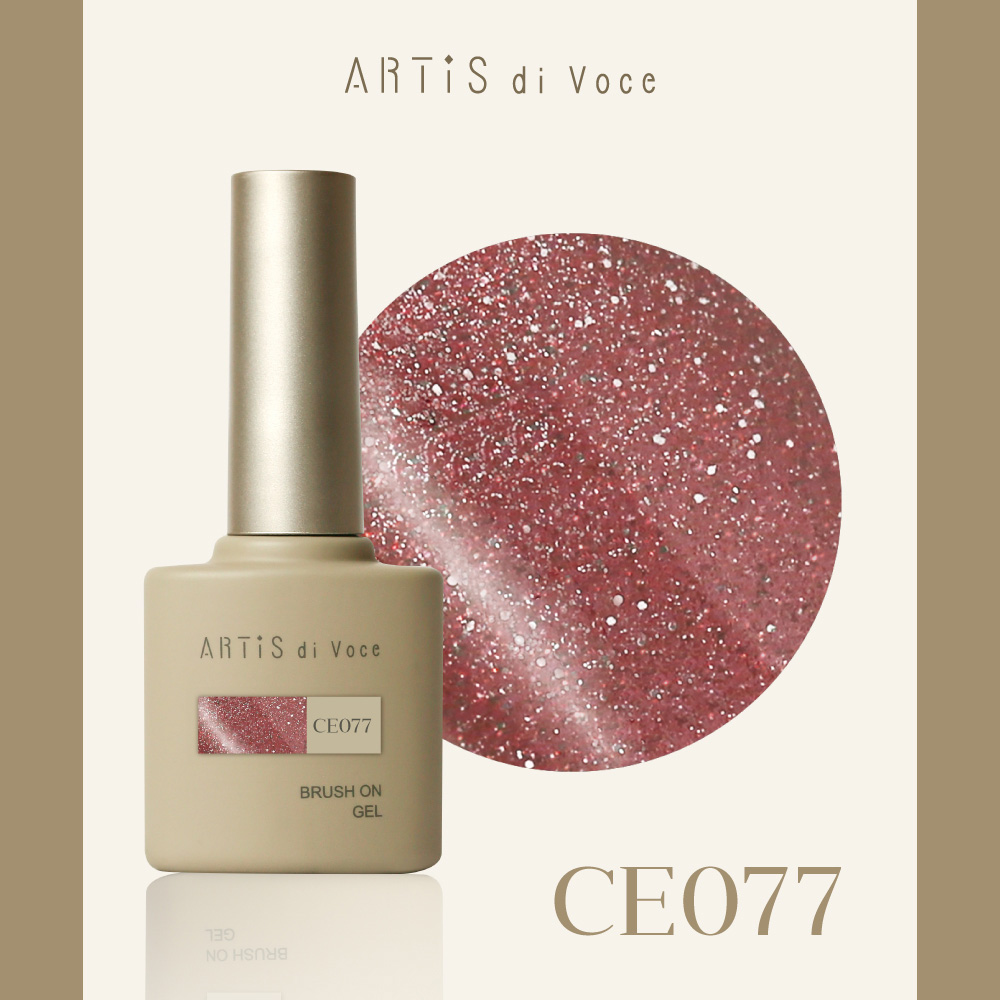 ARTIS di Voce ブラッシュオンカラージェル 8g CE077