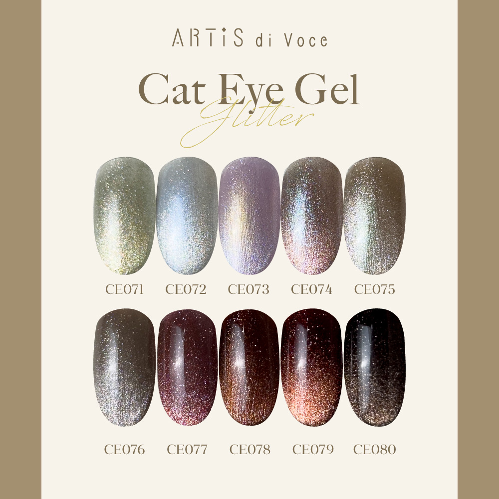 ARTIS di Voce ブラッシュオンカラージェル 8g CE078