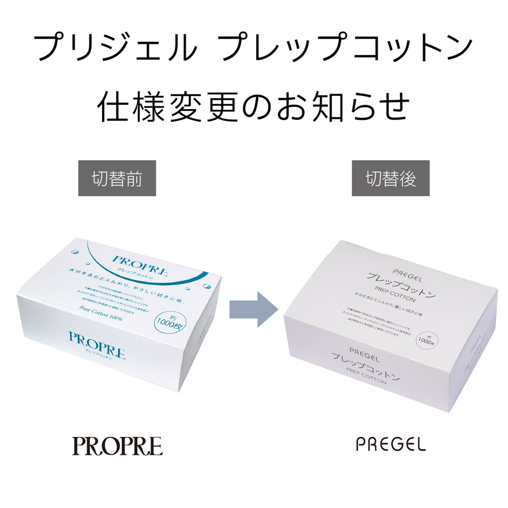 PREGEL プレップコットン 約1000枚入 PREPCTN-1000