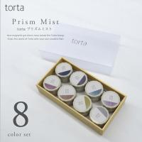 WSPT JAPAN トルタ プリズムミスト 3g 8色セット