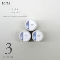 WSPT JAPAN トルタ シルク 3g 3色セット