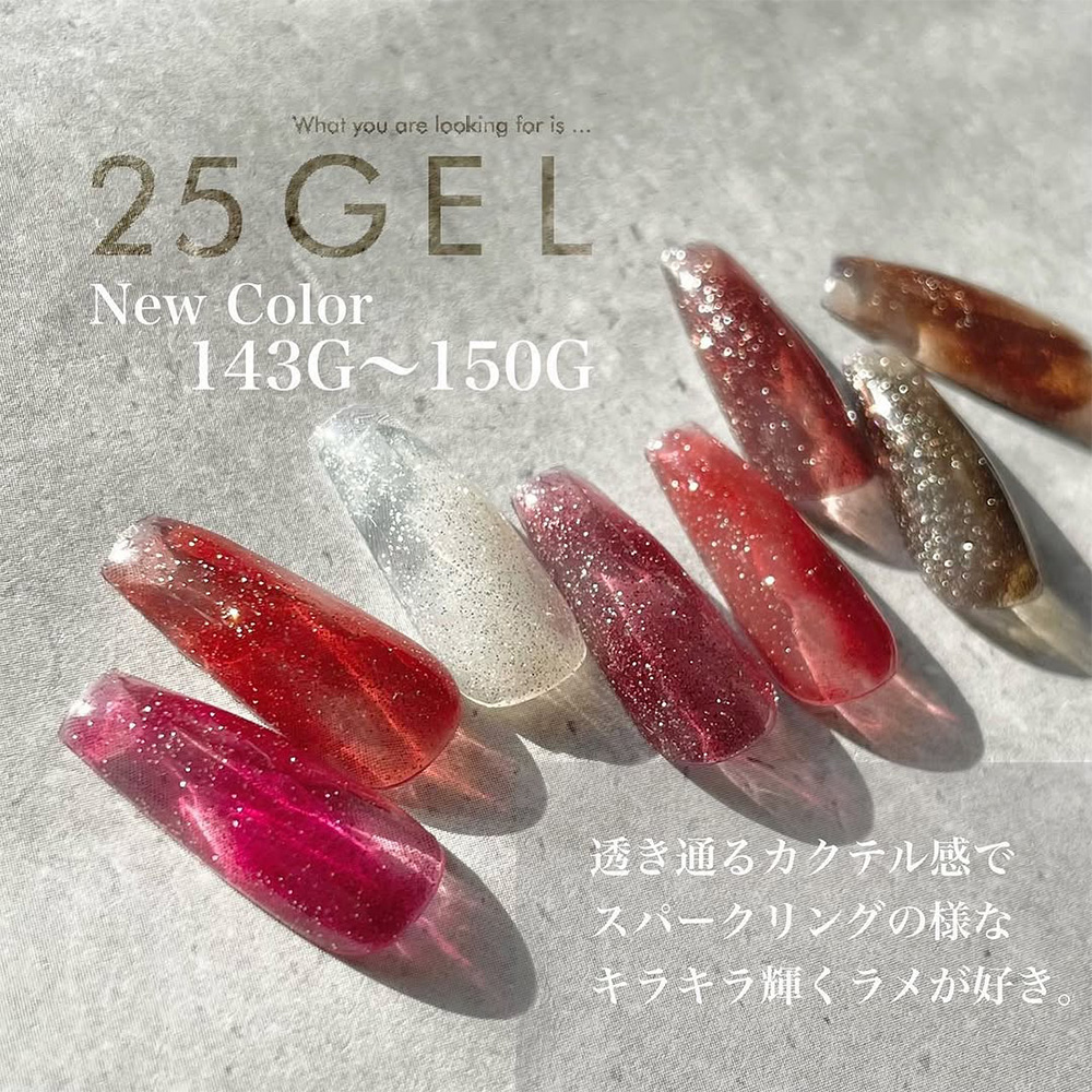 25GEL カラージェル 4g 150G