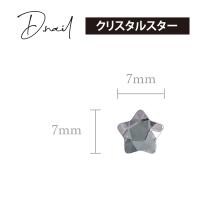 D.nail クリスタルスター 7×7mm 20P #6795