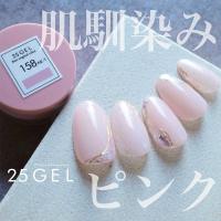 25GEL カラージェル 4g 158M/-1