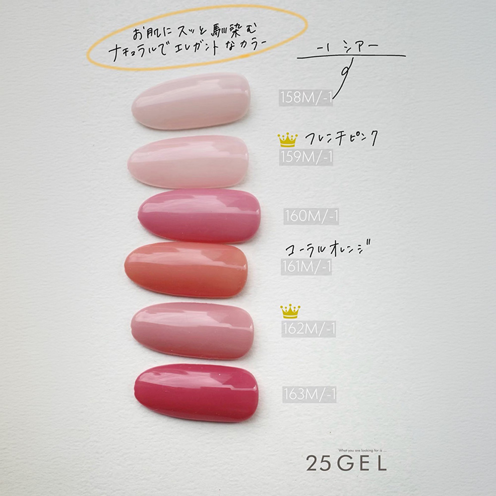 25GEL カラージェル 4g 160M/-1