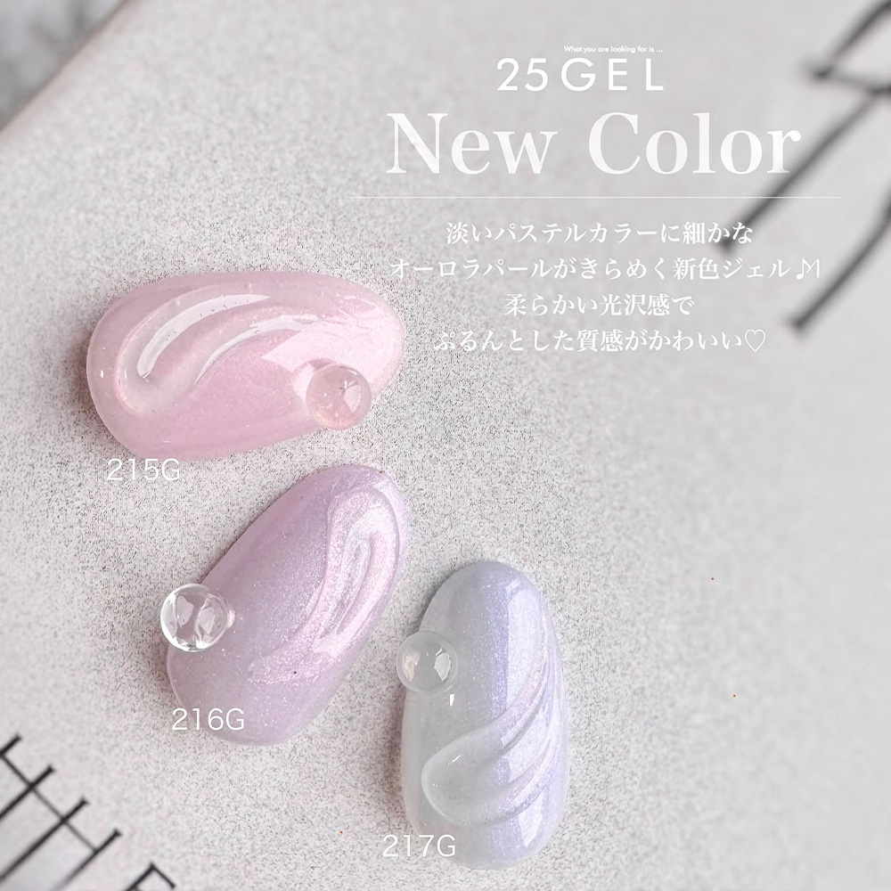 25GEL カラージェル 4g 216G/-2