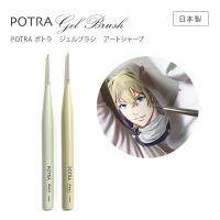 ■グレースジェル POTRA ジェルブラシ ABGBR10L アートシャープL