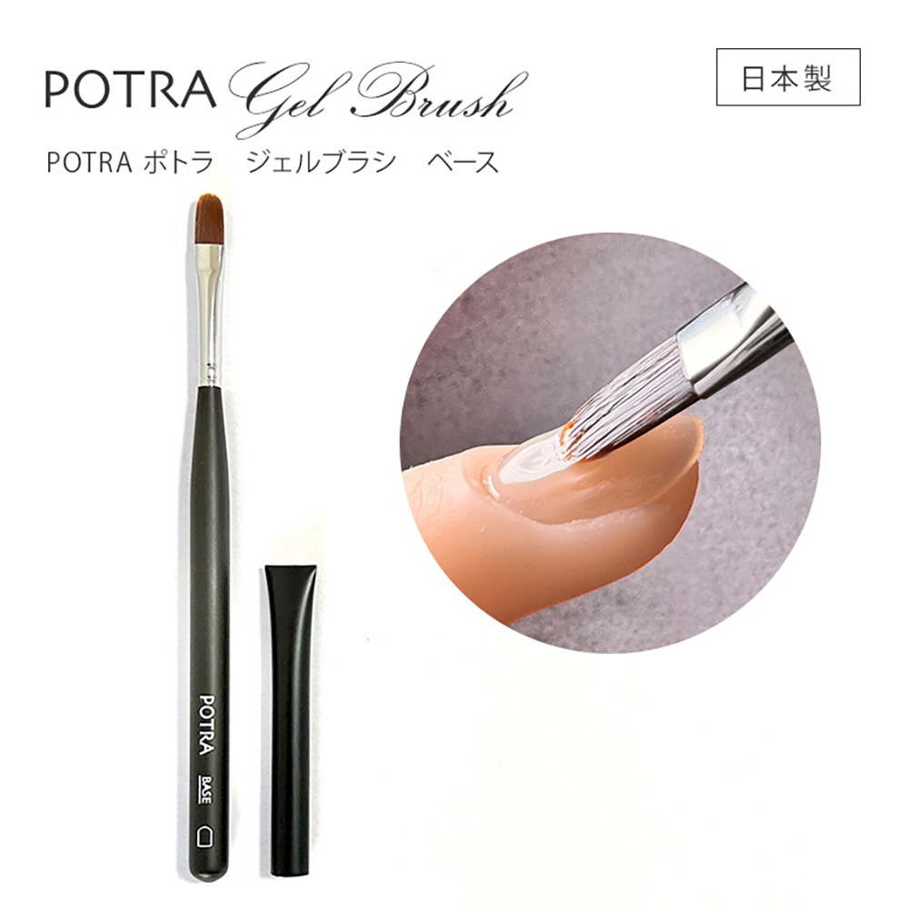 ■グレースジェル POTRA ジェルブラシ ABGBR08 ベース