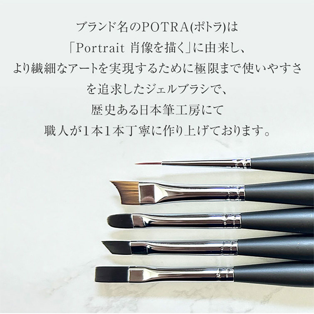 ■グレースジェル POTRA ジェルブラシ ABGBR05 フレンチ