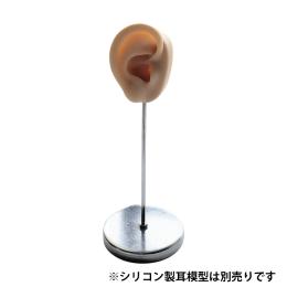 KiraEar シリコン製耳模型 スタンド  EA-EAR-STN