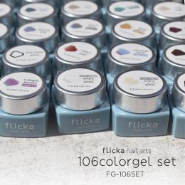 flicka nail arts フリッカカラー&マグジェル 106色セット FG-106SET