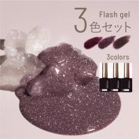 エメナ フラッシュジェル 8g 3色セット 0012-0014 EMENA-FL3C