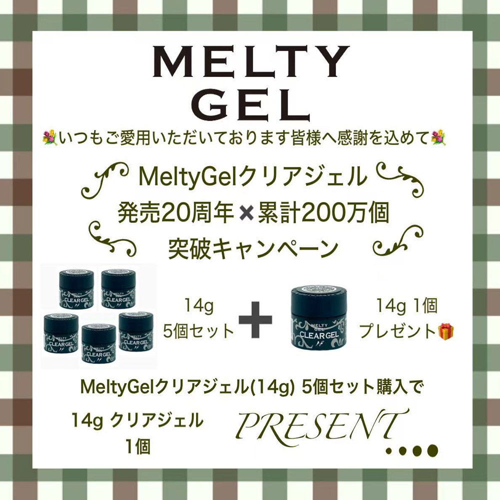 ●Melty Gel クリアジェル 14g 5+1個セット
