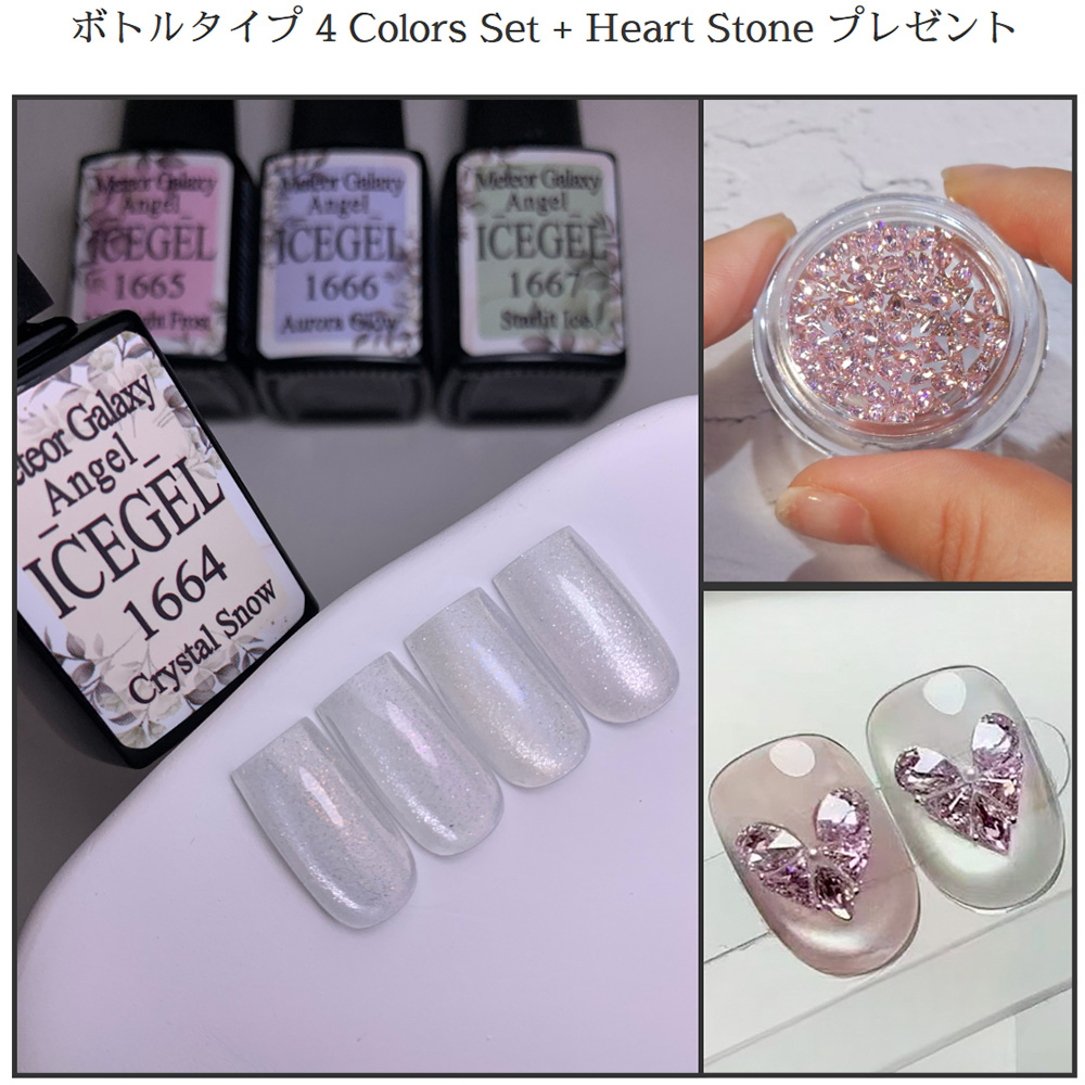 ICE GEL ABLACK メテオギャラクシージェル エンジェル 9ml 4色