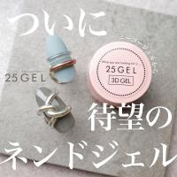 25GEL 3D GEL 5g