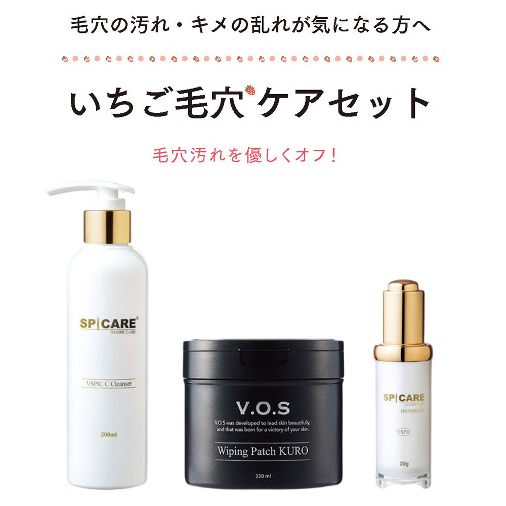 ●■スピケア いちご毛穴セット