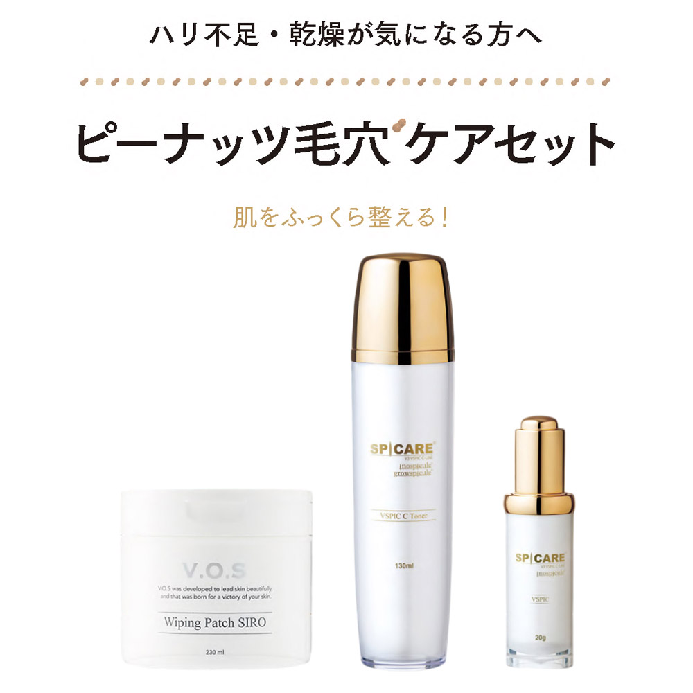 ●■スピケア ピーナッツ毛穴セット