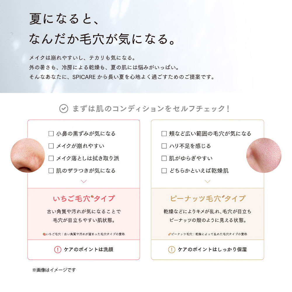 ●■スピケア ピーナッツ毛穴セット